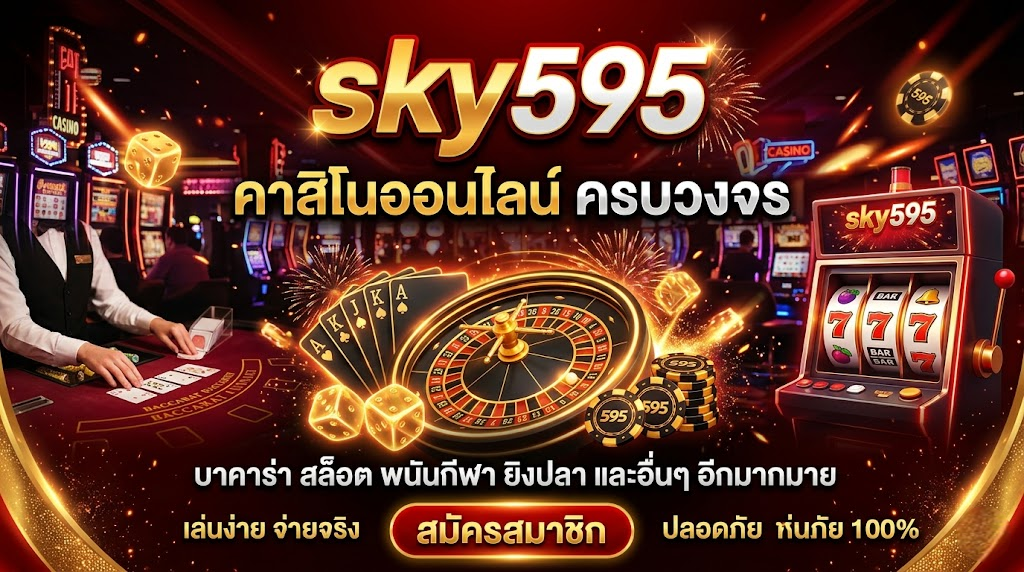 sky595