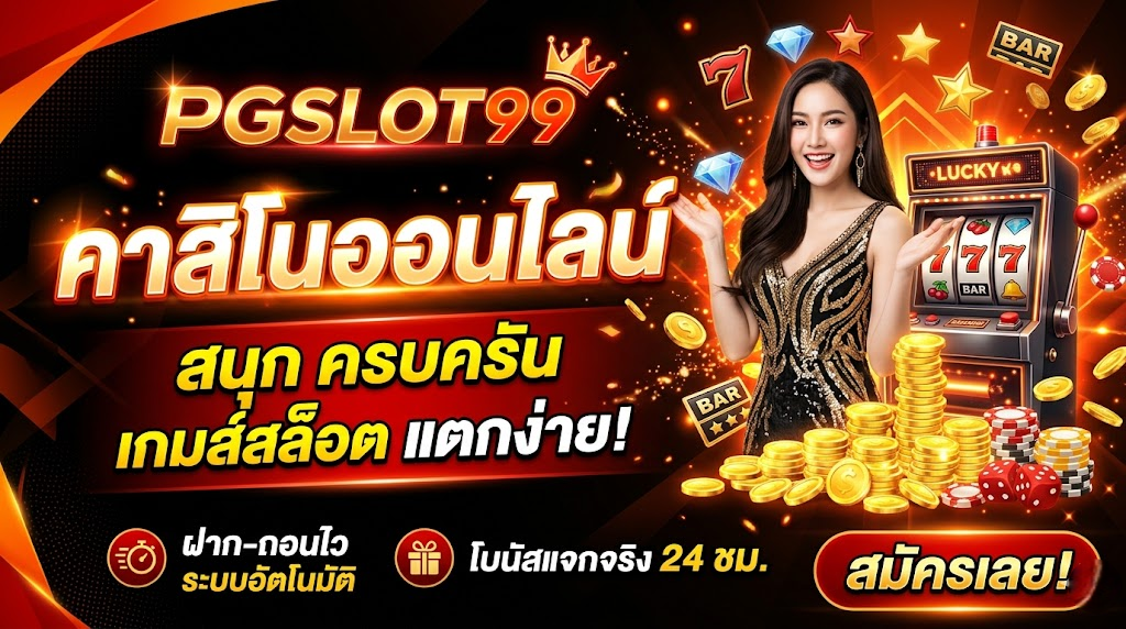 pgslot99